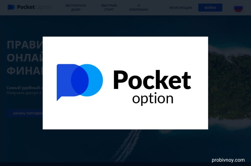 Секреты и выгоды использования Pocket Option Promo Codes