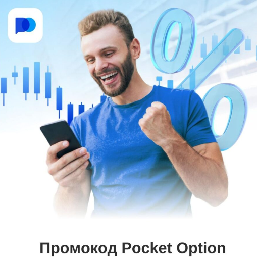 Связь с Contact Pocket Option получения помощи и поддержки